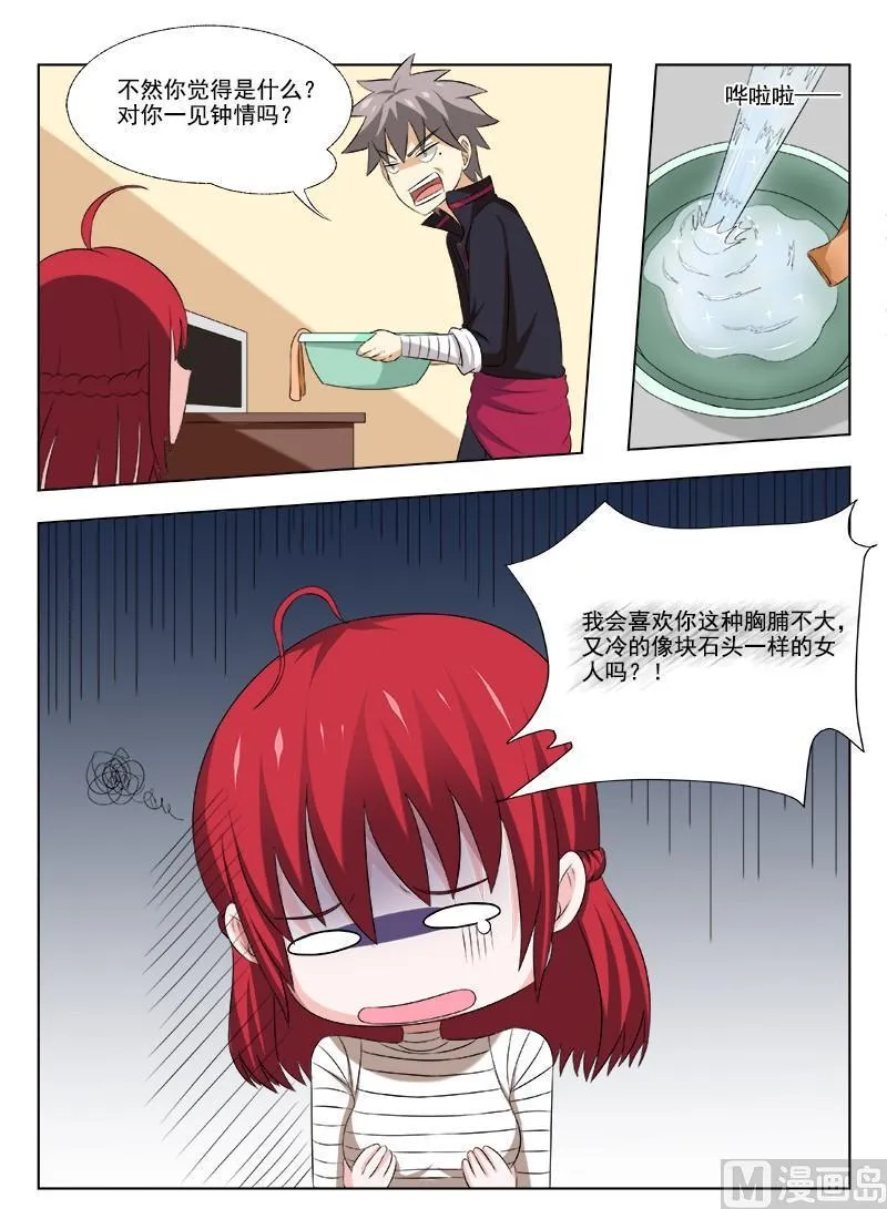第163话 心灵鸡汤 第9页