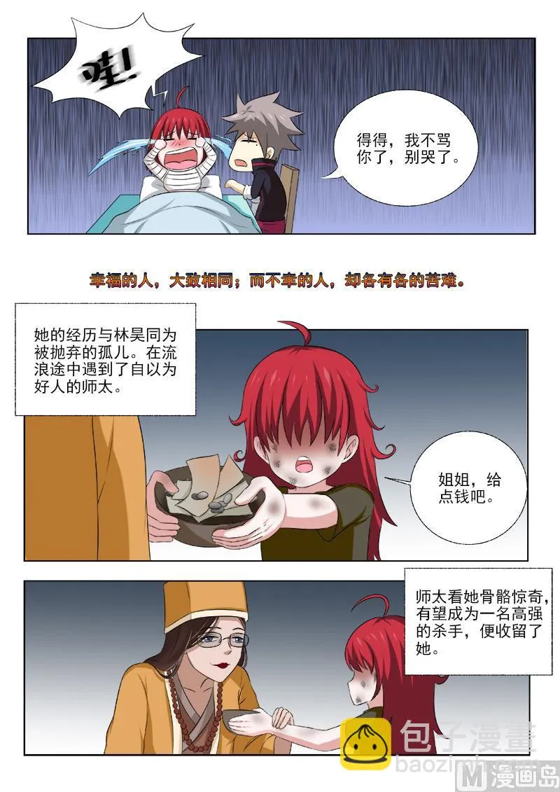 第164话 冷月寒 第3页