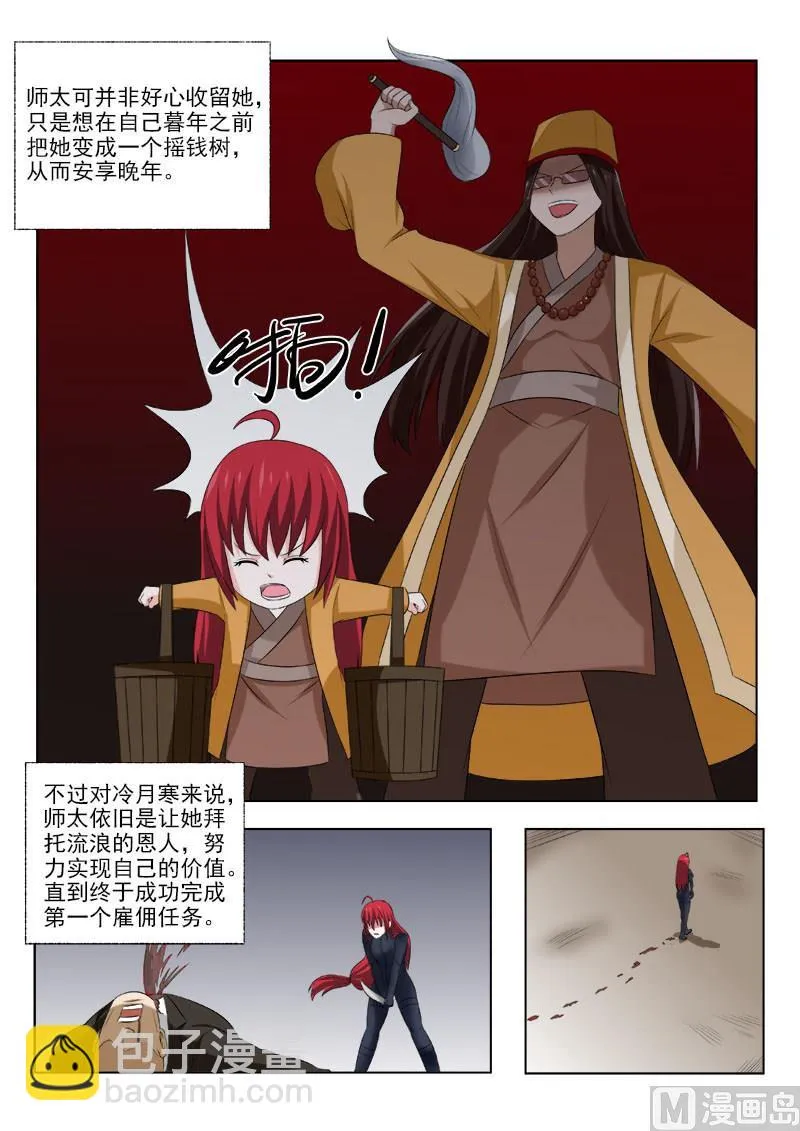 第164话 冷月寒 第4页