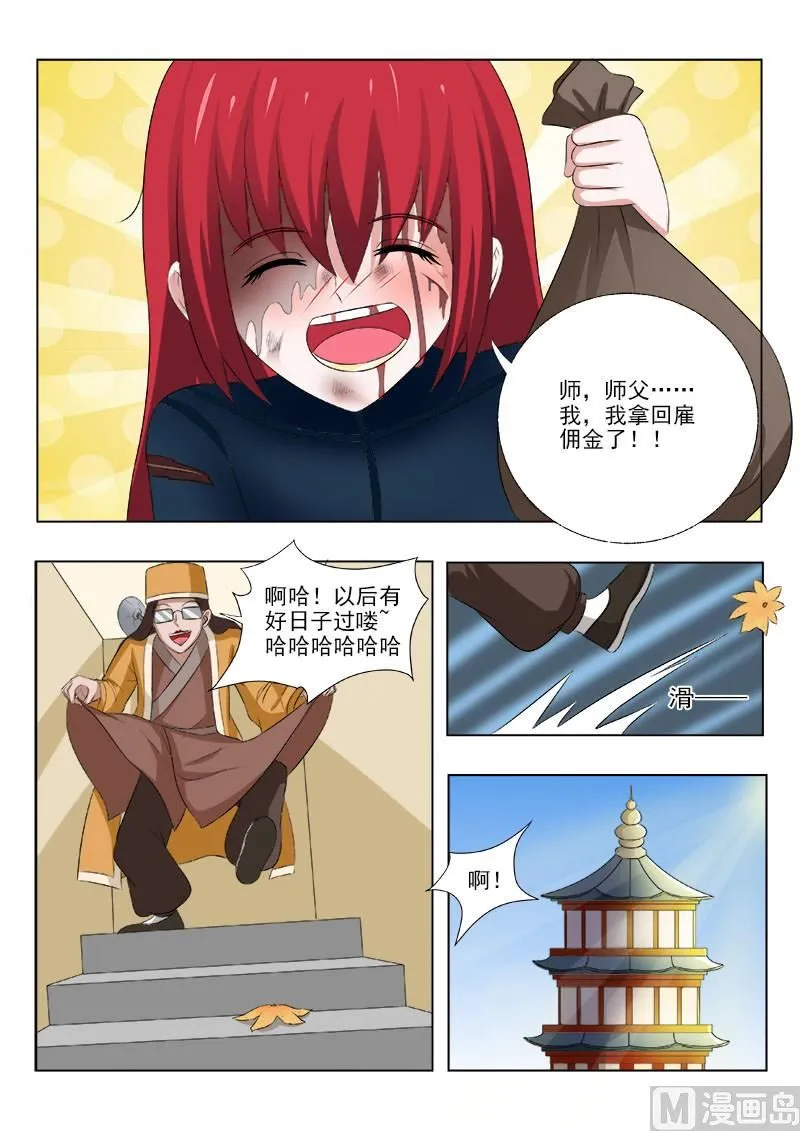 第164话 冷月寒 第5页