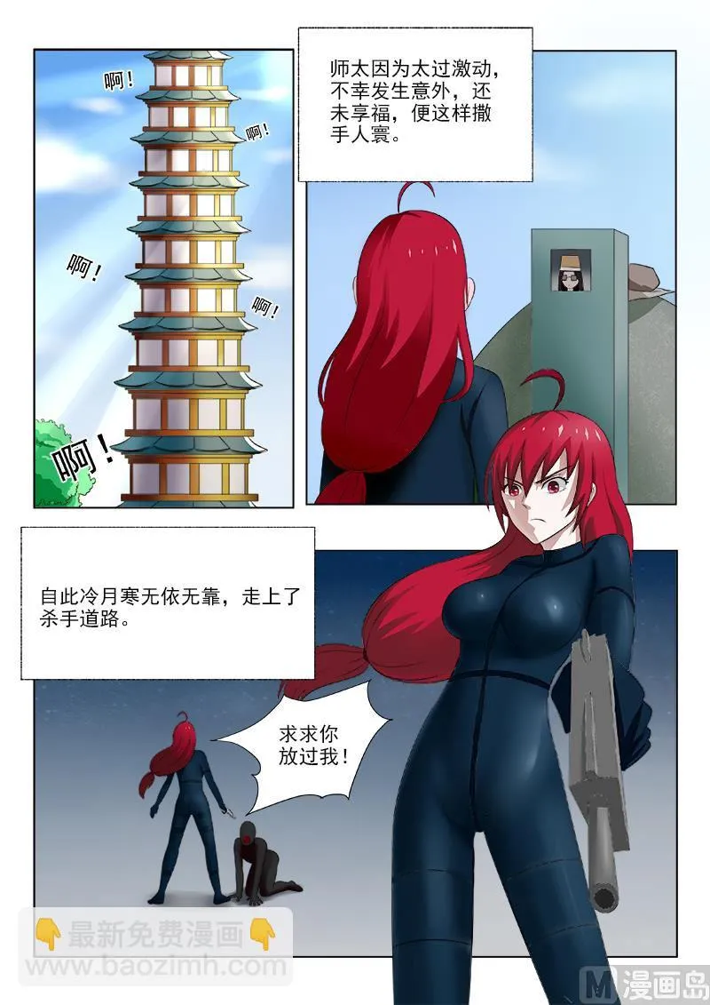 第164话 冷月寒 第6页