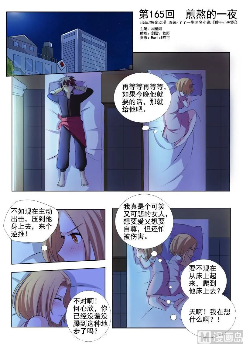 第165回 煎熬的一页 第1页