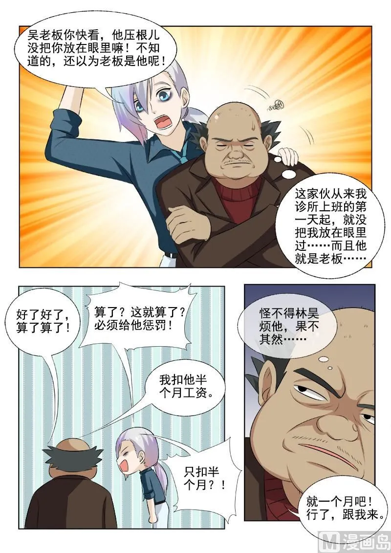 第165回 煎熬的一页 第7页