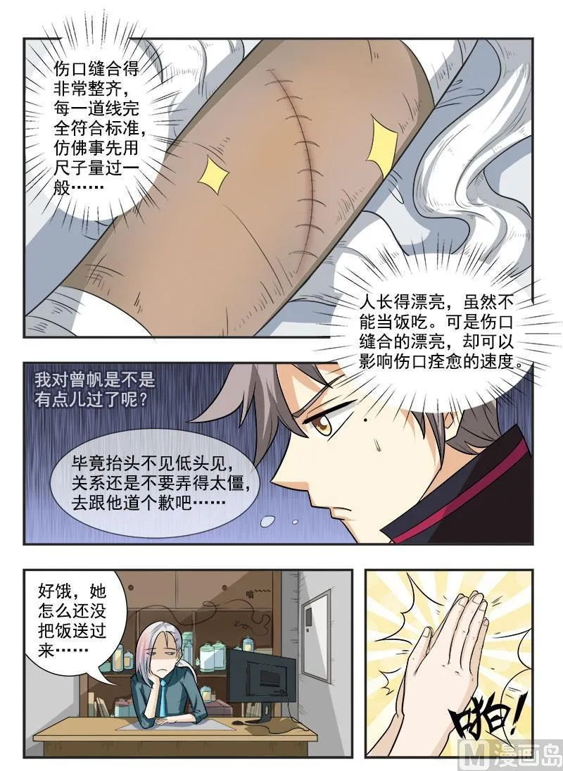 第166回 高材生的冷板凳 第7页