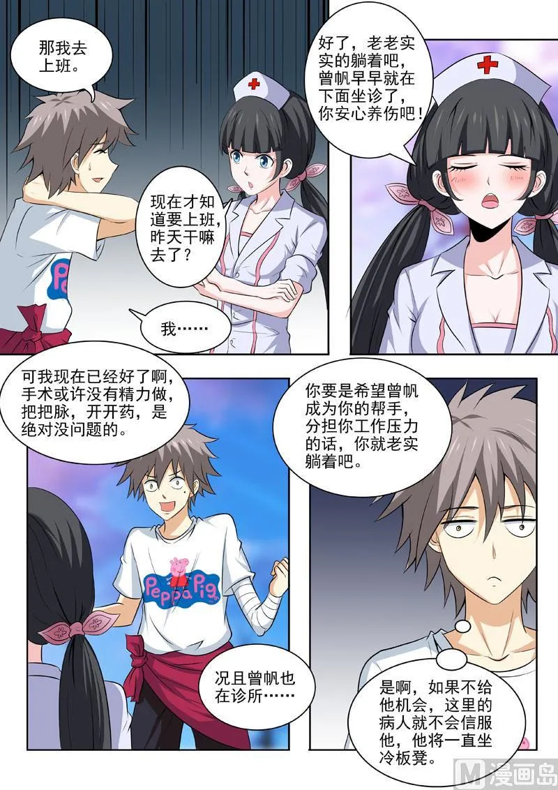 第178回 再查疯人院 第2页