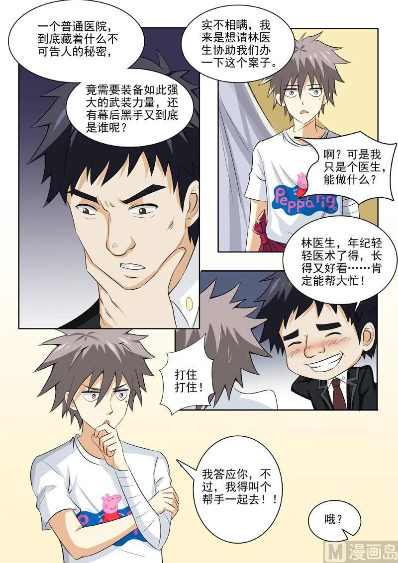 第178回 再查疯人院 第5页