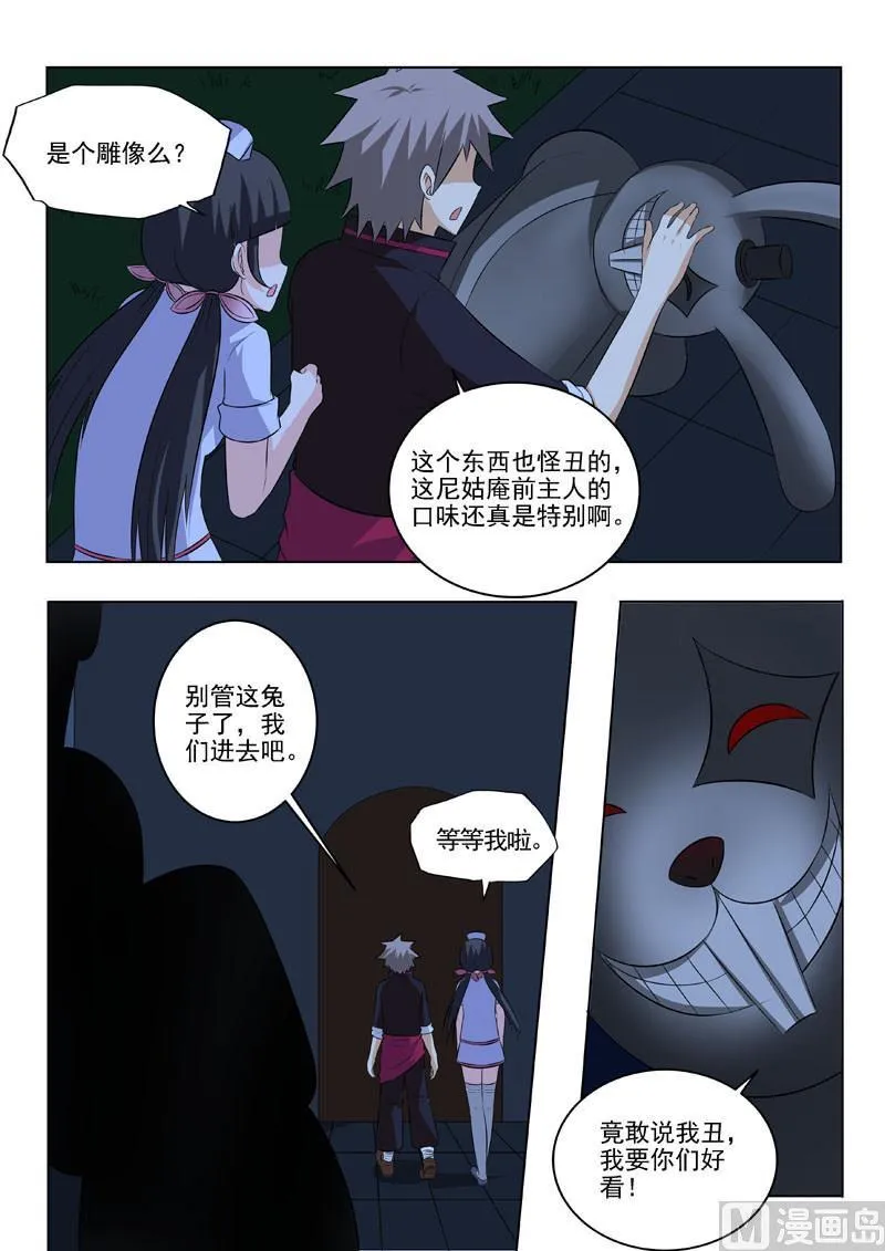 第185 神秘雕像 第9页