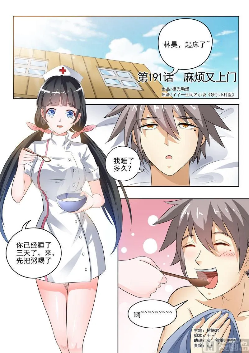 第191回 麻烦又上门 第1页