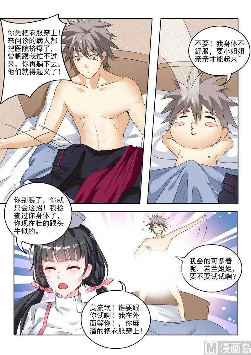 第191回 麻烦又上门 第3页