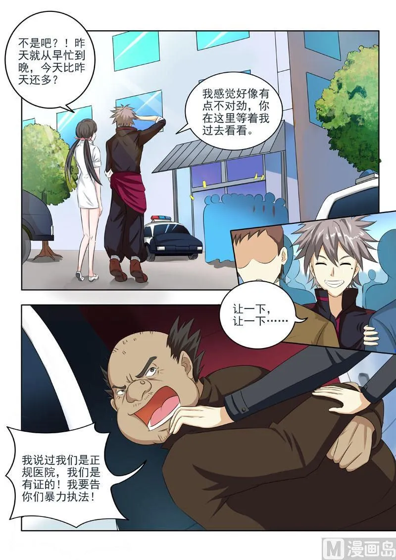第191回 麻烦又上门 第9页
