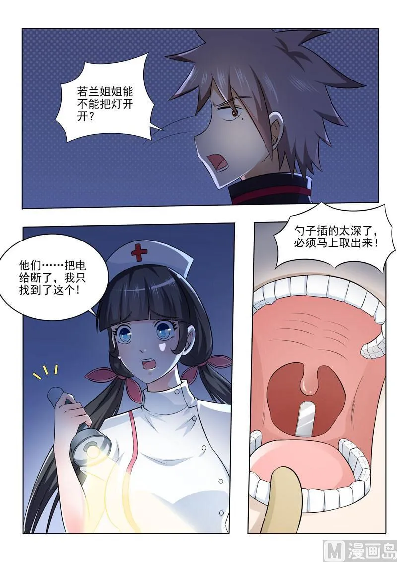 第194回 外科妙手 第2页