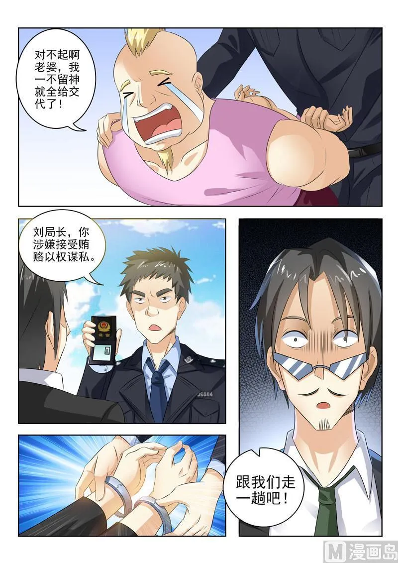 第194回 外科妙手 第8页