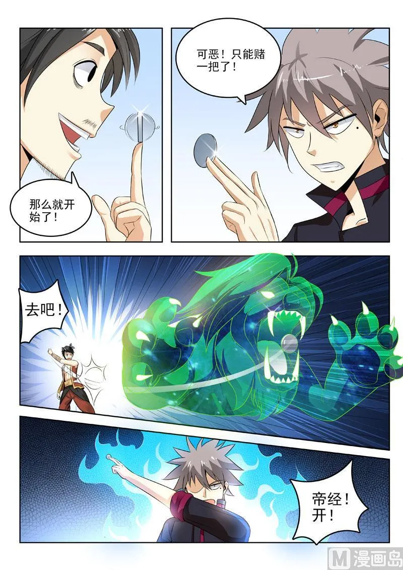 第196回 神秘王子 第7页