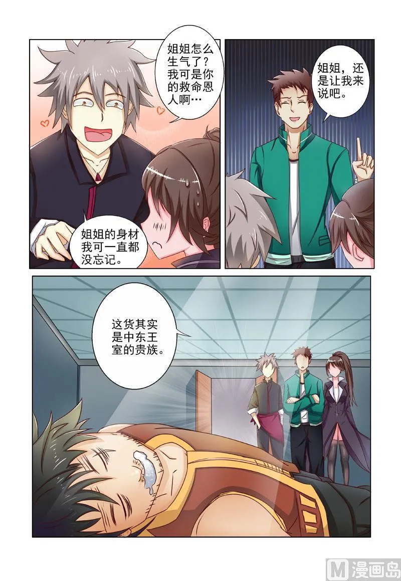 第197回 身世线索 第4页