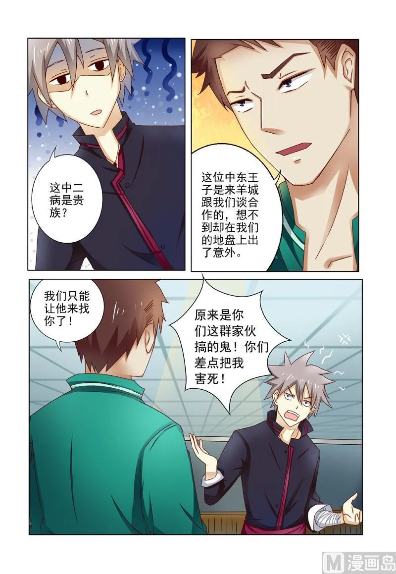 第197回 身世线索 第5页