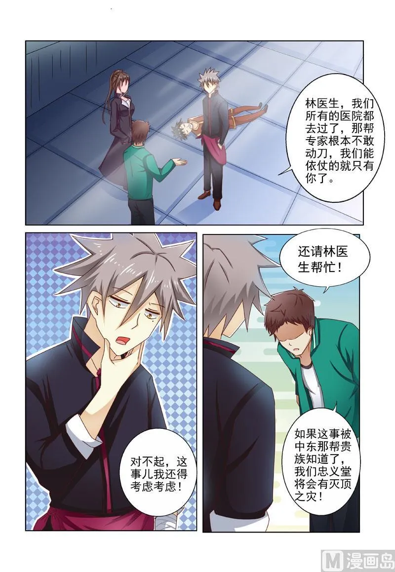 第197回 身世线索 第7页