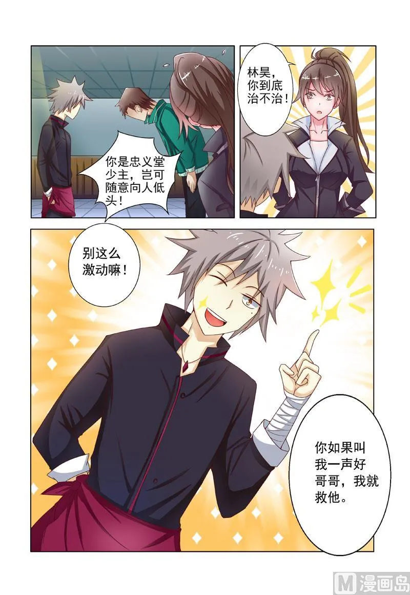第197回 身世线索 第8页
