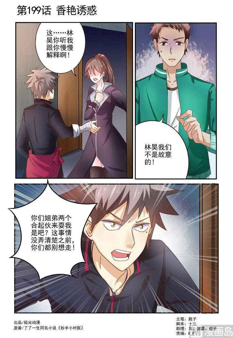 第199回 迷惑 第1页
