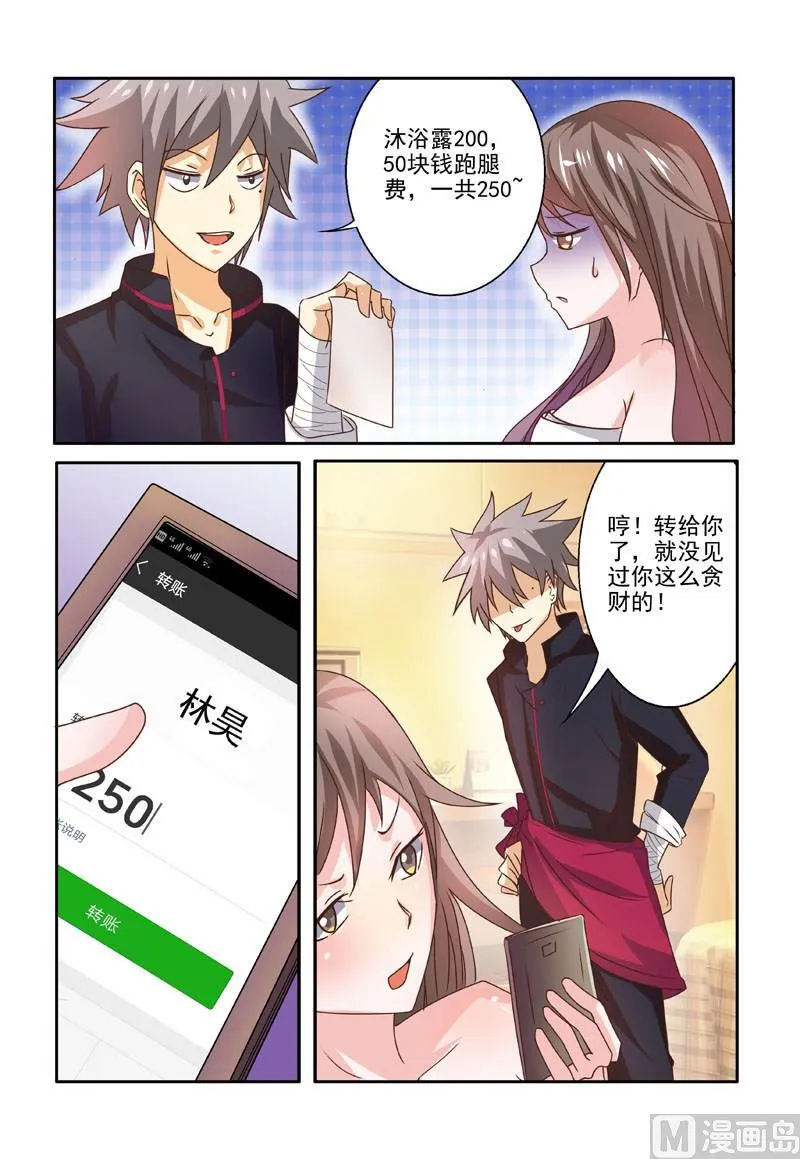 第199回 迷惑 第4页