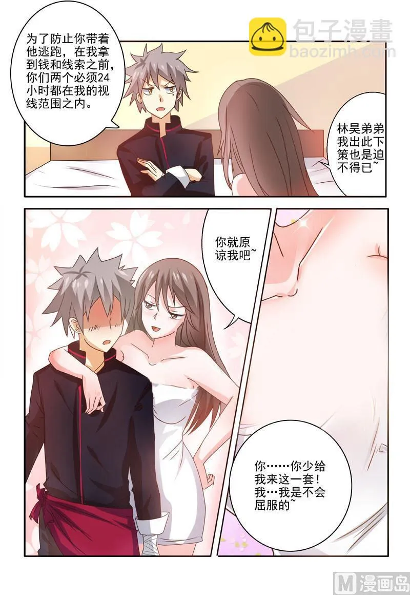 第199回 迷惑 第6页