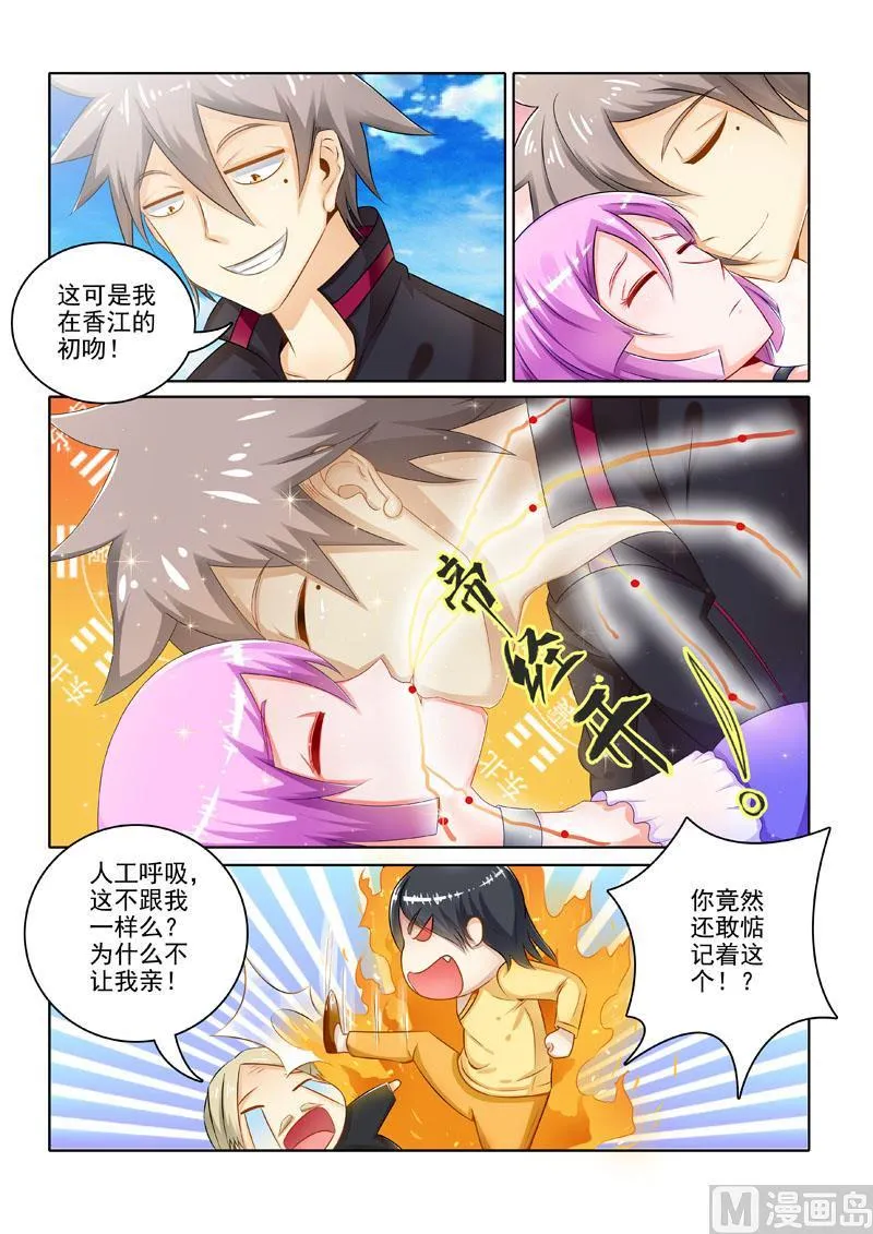 第202回 奇怪病症 第2页