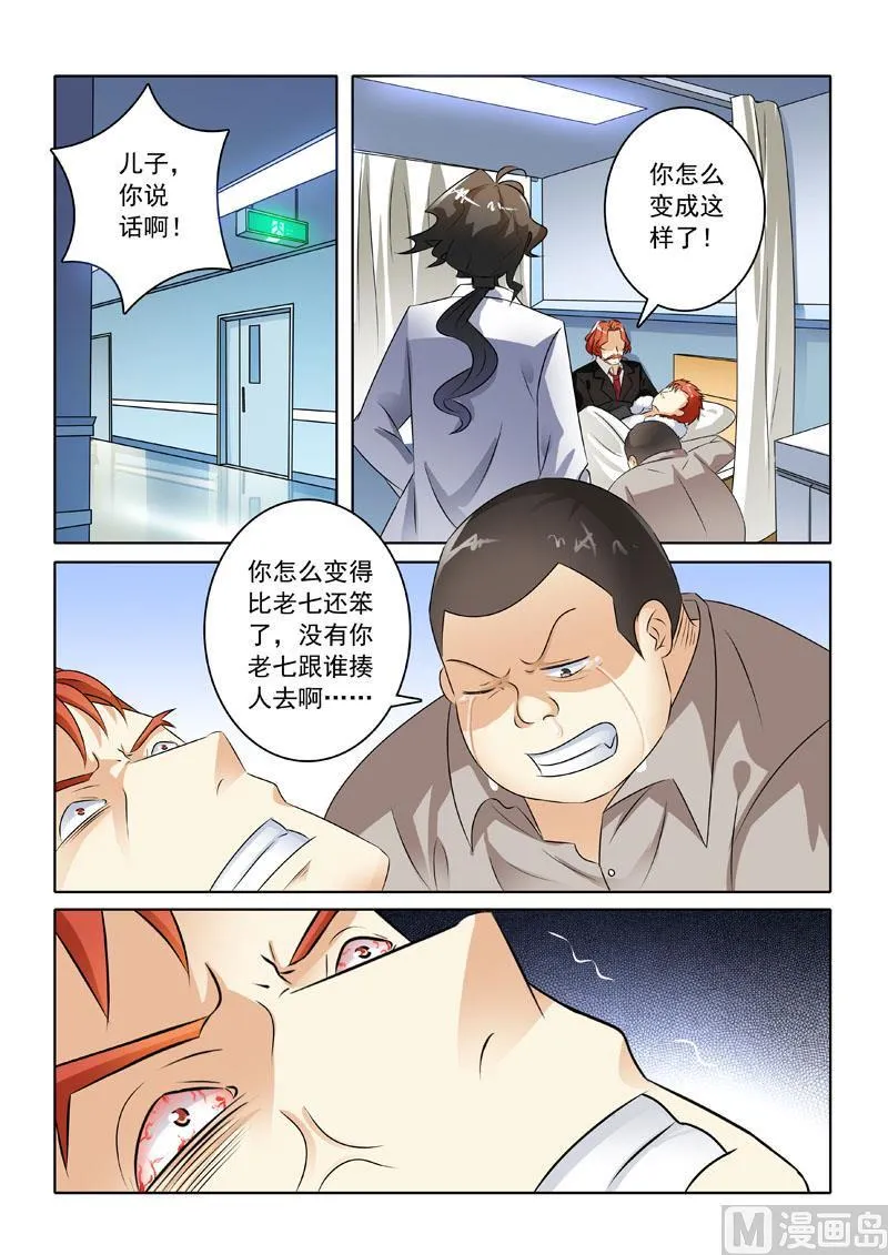 第207回 医院风波 第3页