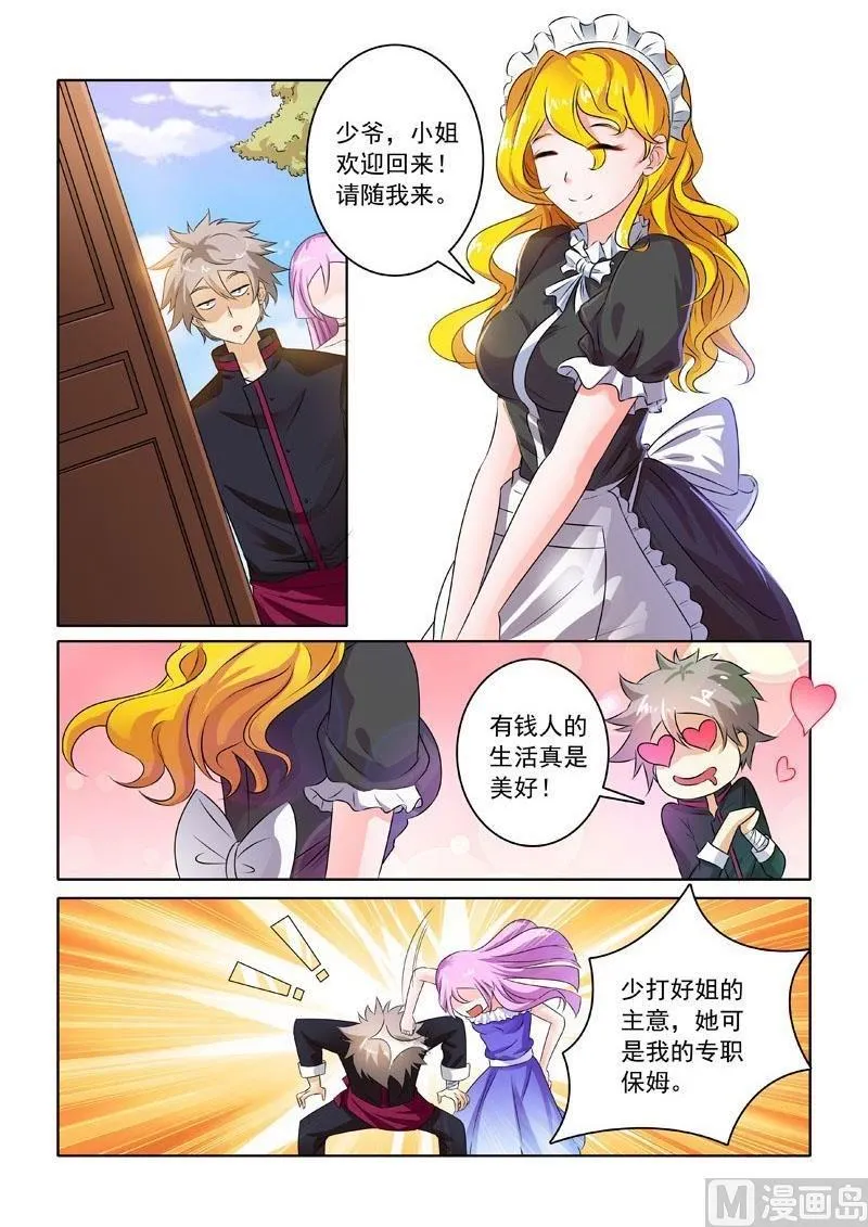 第209回 初见家主 第3页