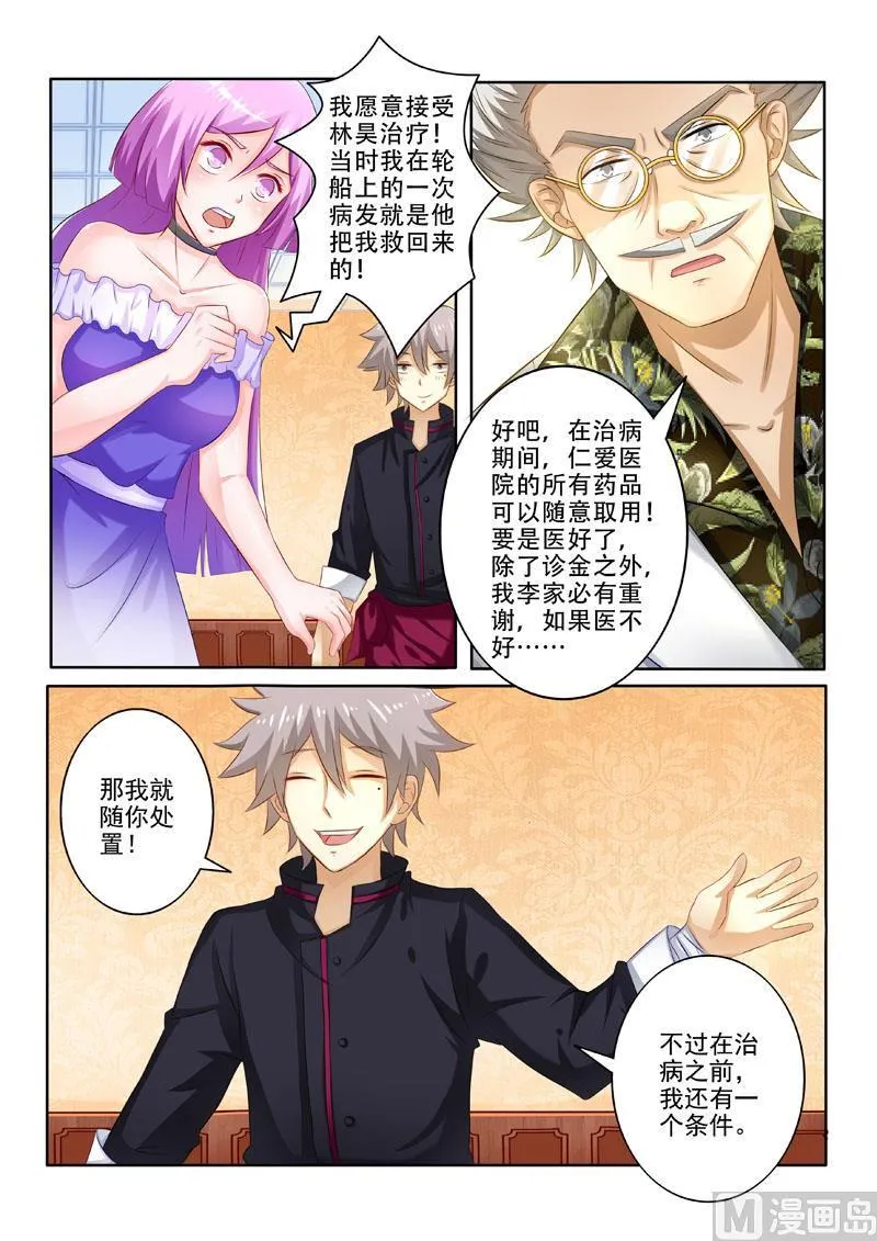 第210回 林昊的要求 第2页