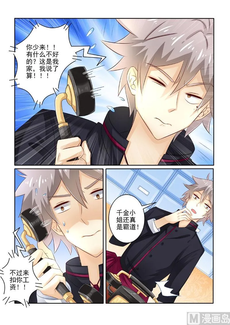 第210回 林昊的要求 第8页
