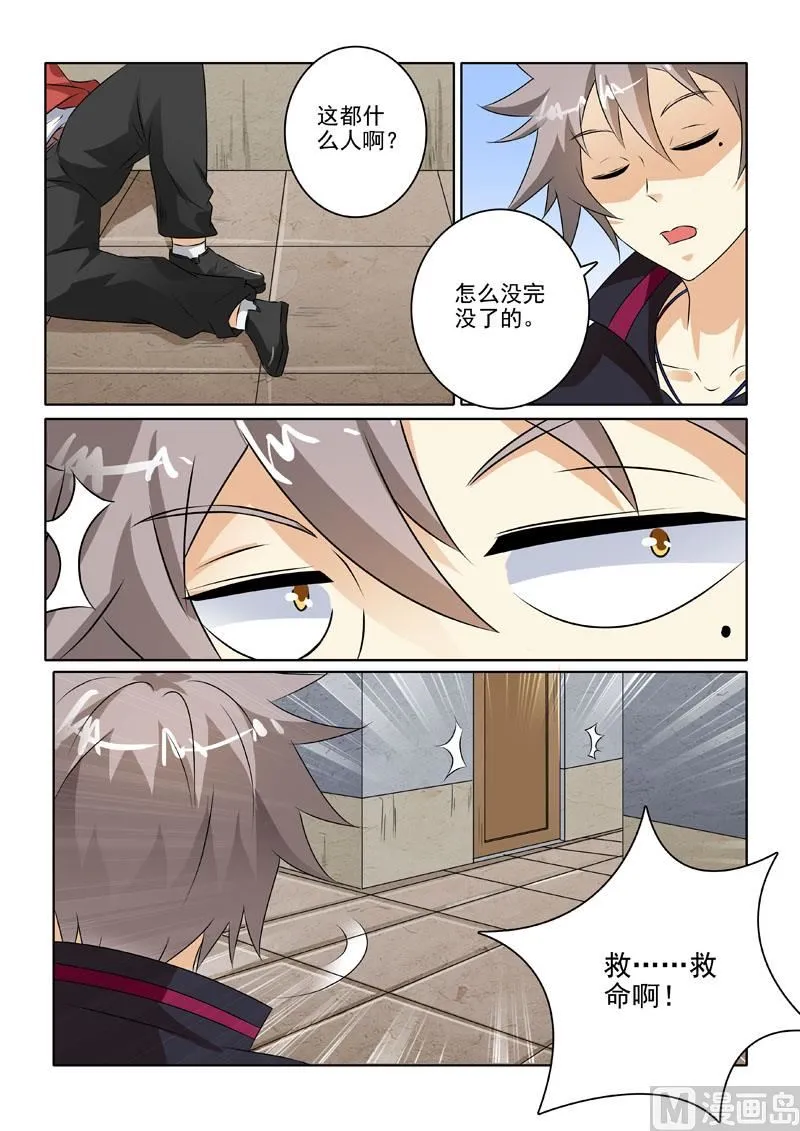 第216回 劫持事件 第9页