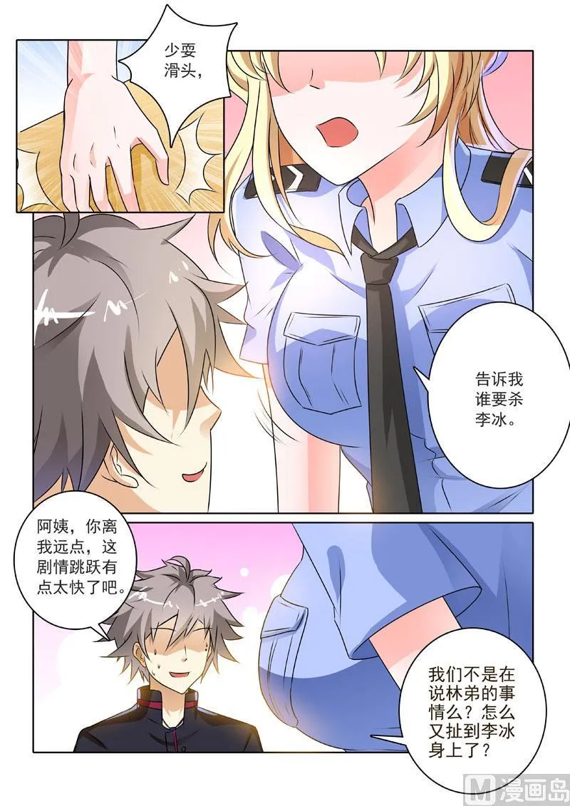 第219回 威逼利诱 第3页