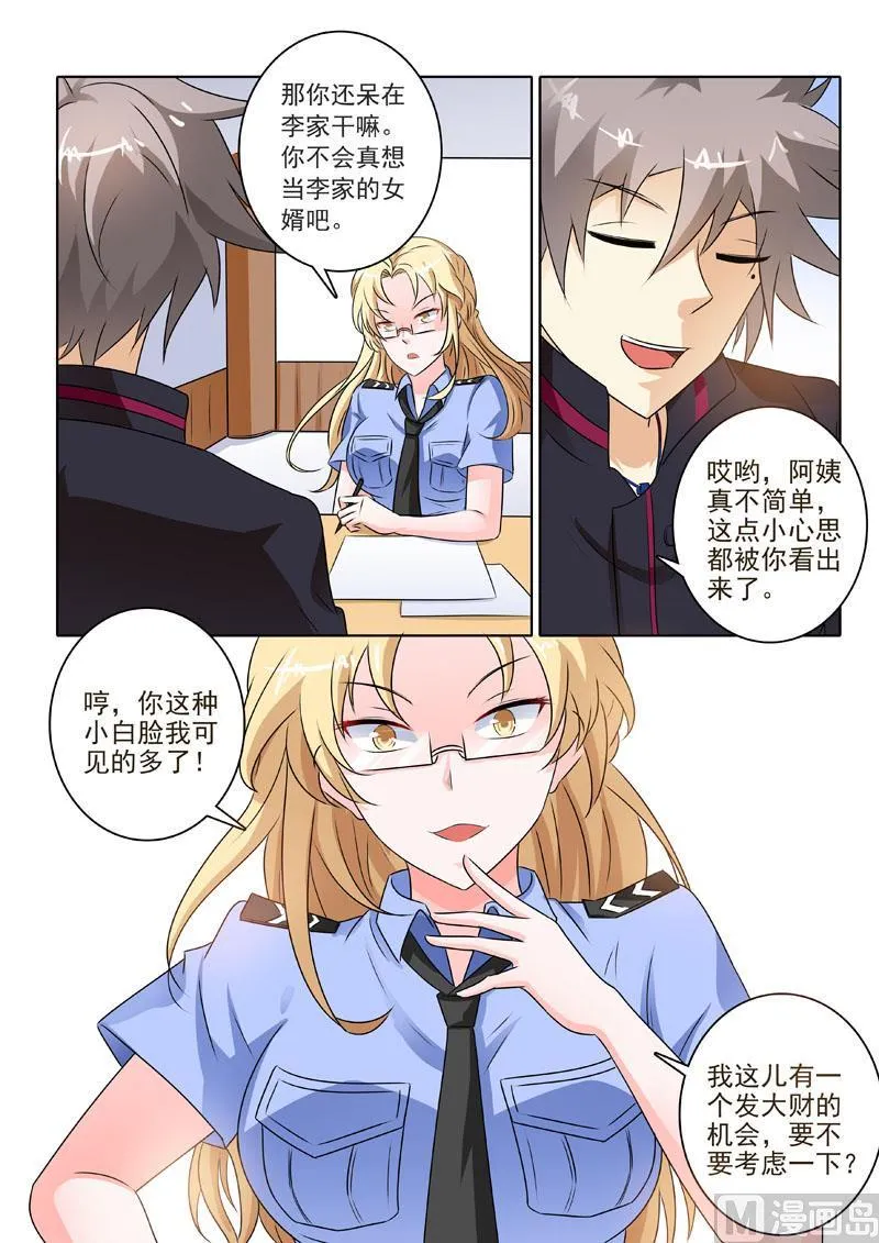 第219回 威逼利诱 第6页