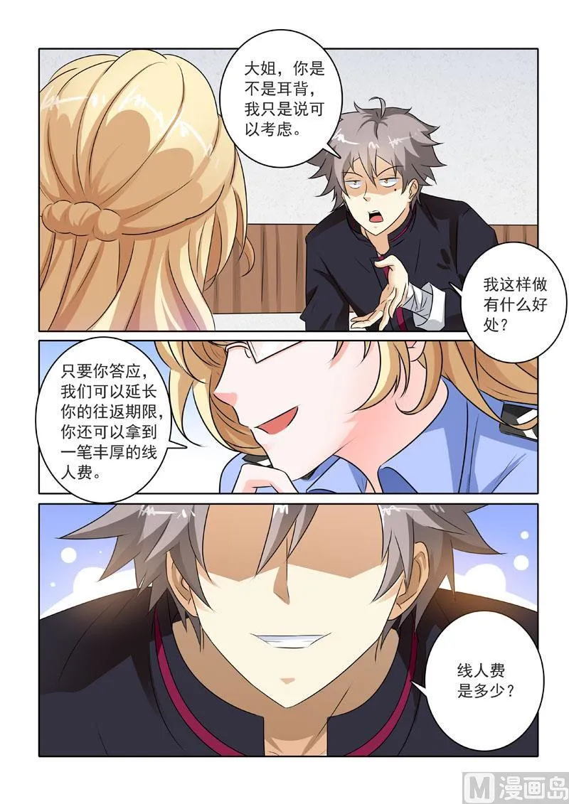 第219回 威逼利诱 第9页
