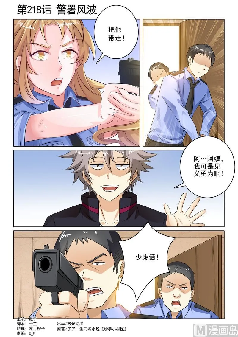 第218回 警署风波 第1页