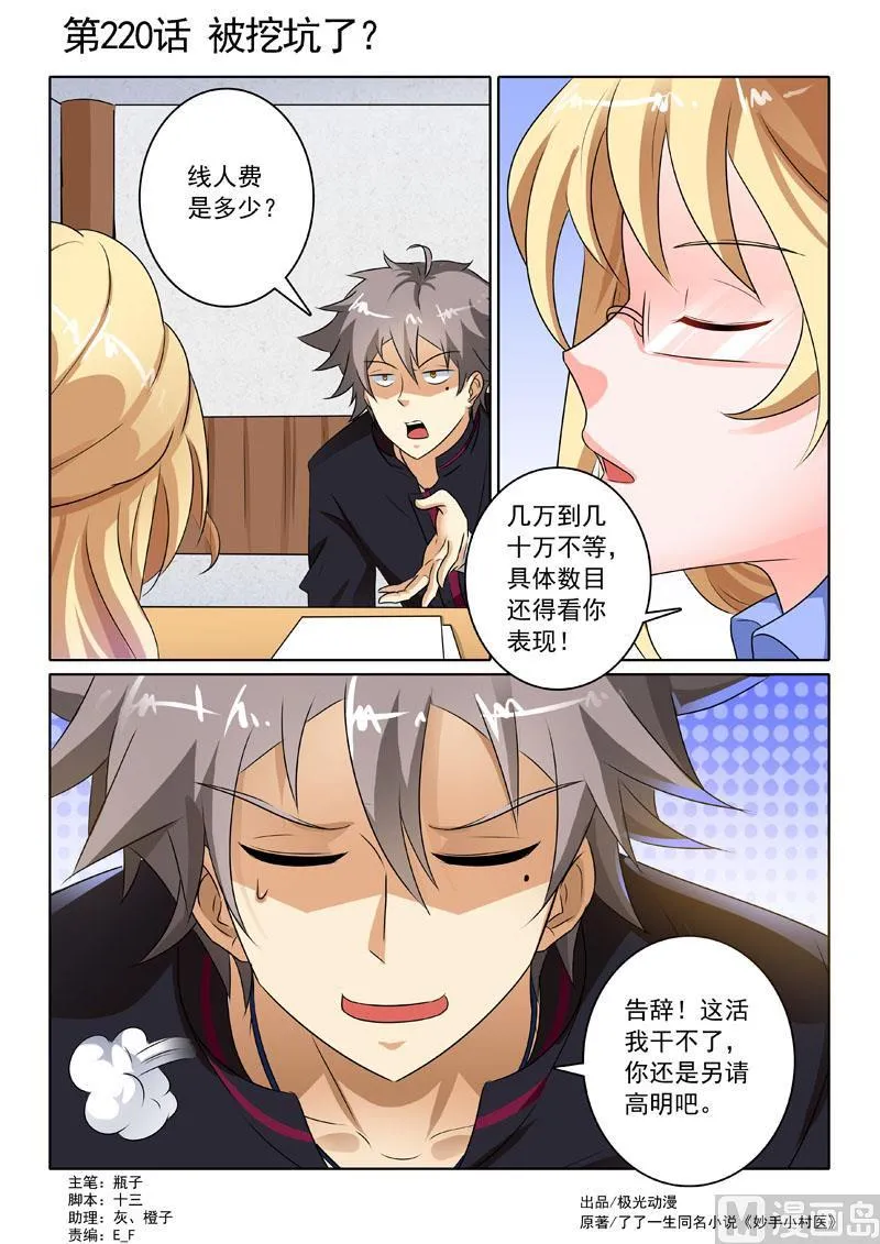第220回 被挖坑了？ 第1页