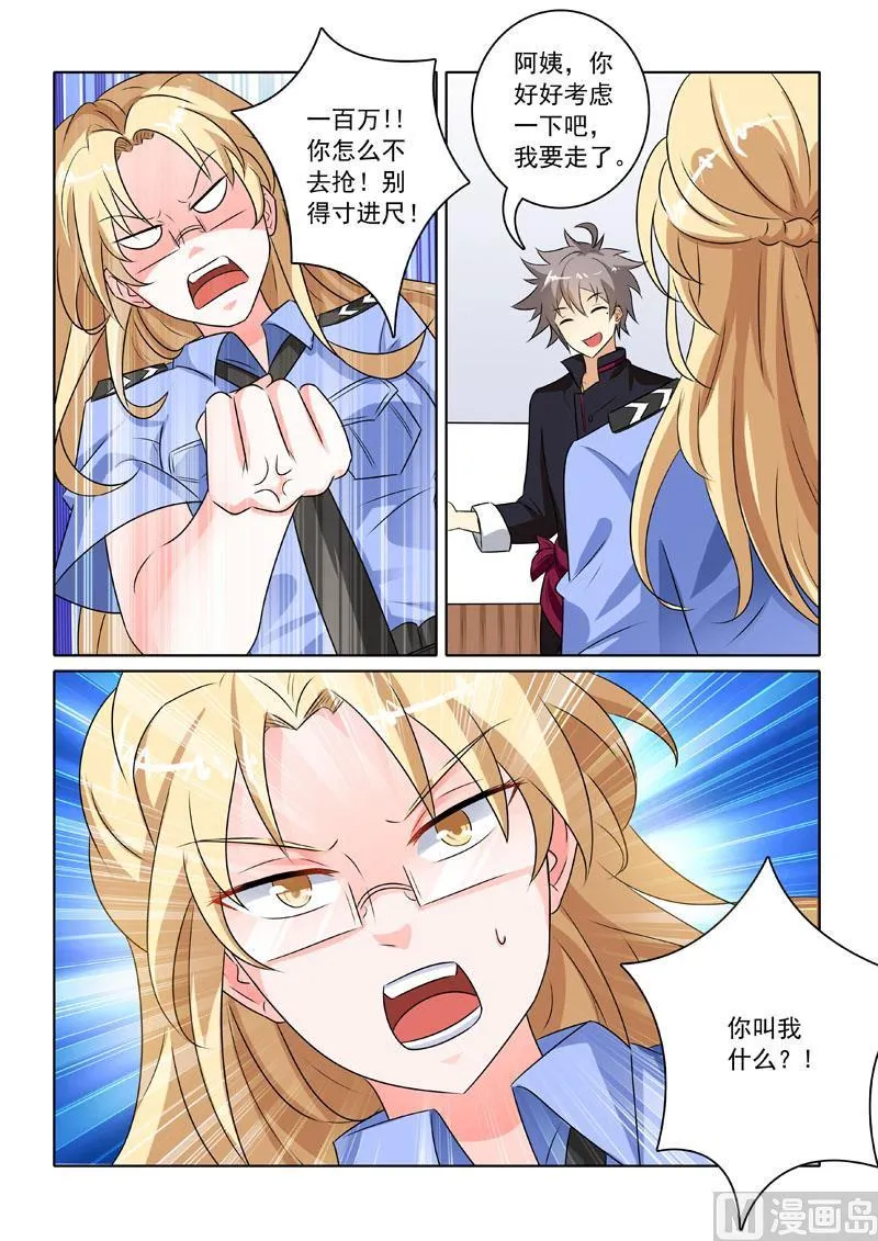 第220回 被挖坑了？ 第3页