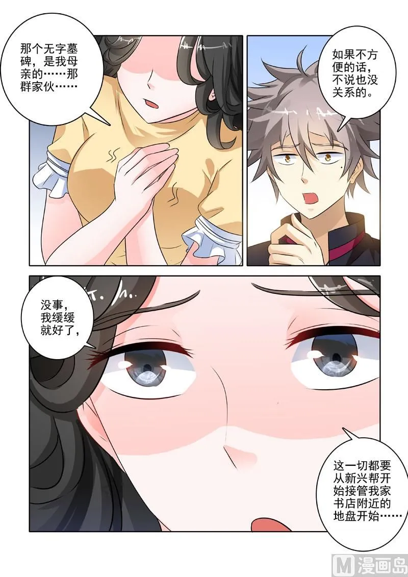 第221回 林家往事（上） 第9页