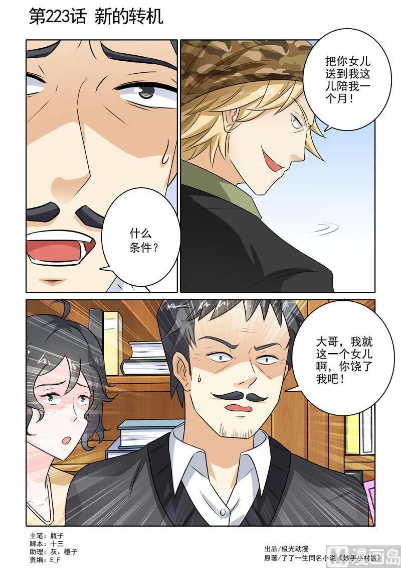 第223回 新的转机 第1页