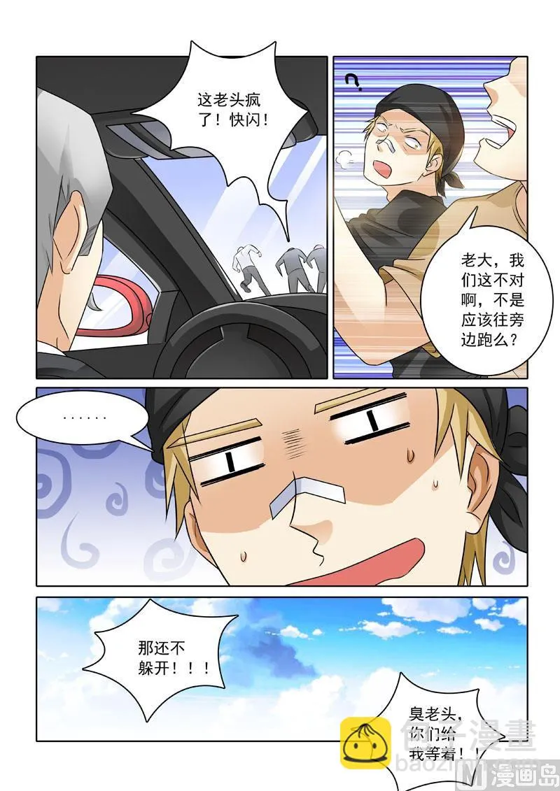 第225回 新兴帮来袭 第6页