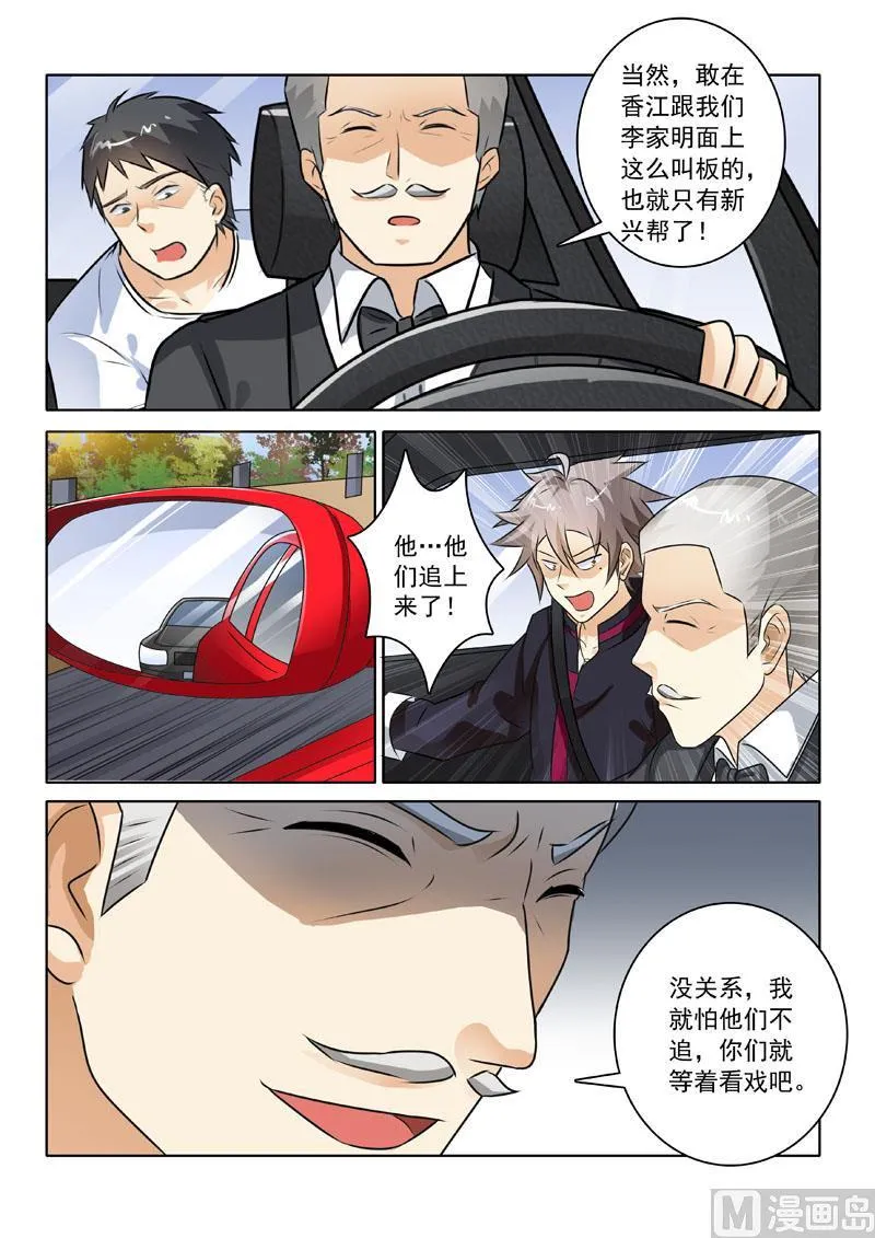 第225回 新兴帮来袭 第9页