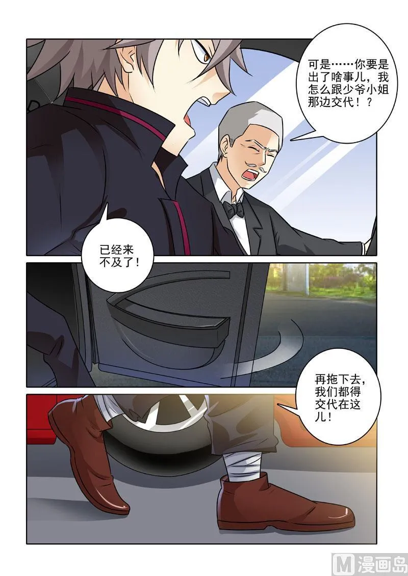 第228回 帮派冲突 第8页
