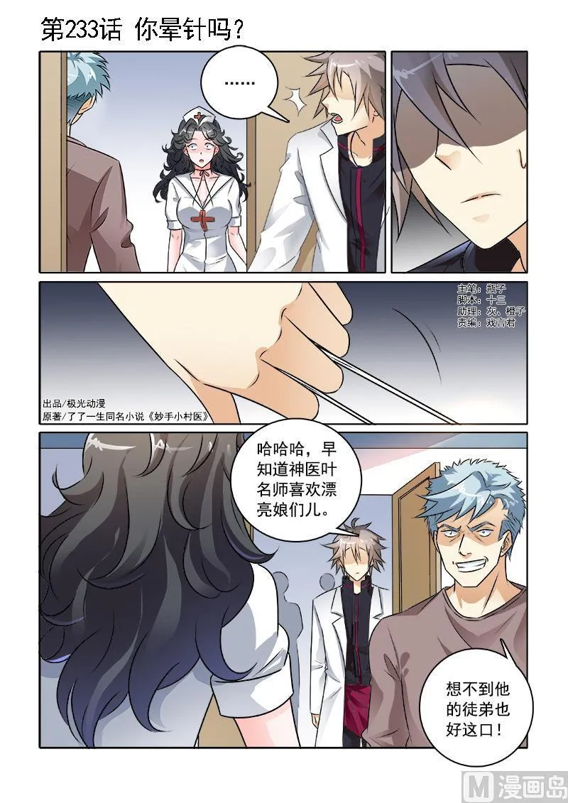 第233回 你晕针吗 第1页