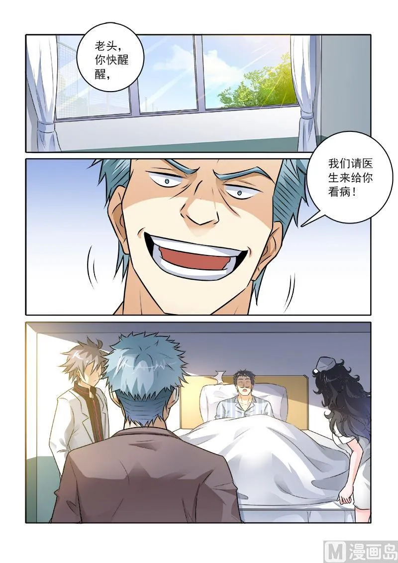 第233回 你晕针吗 第2页