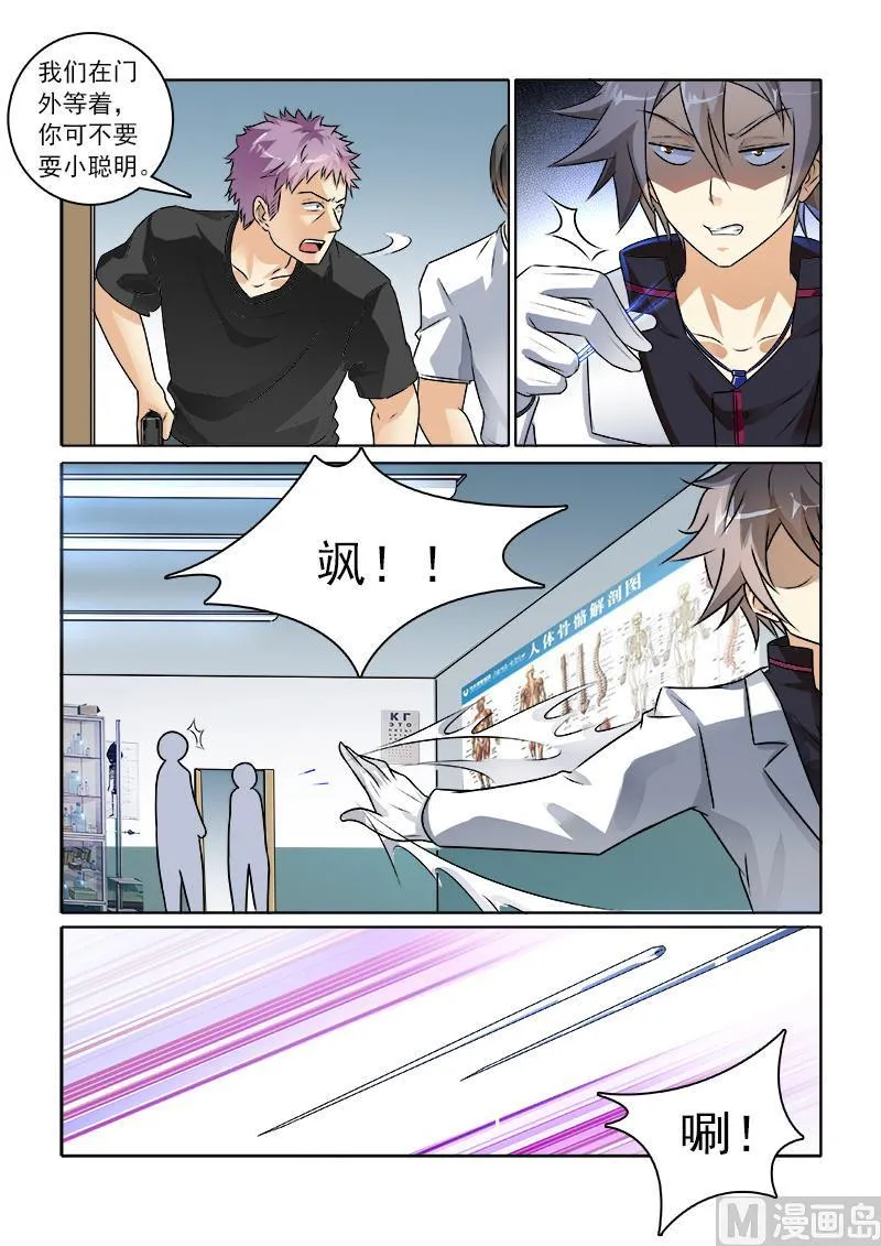 第233回 你晕针吗 第7页
