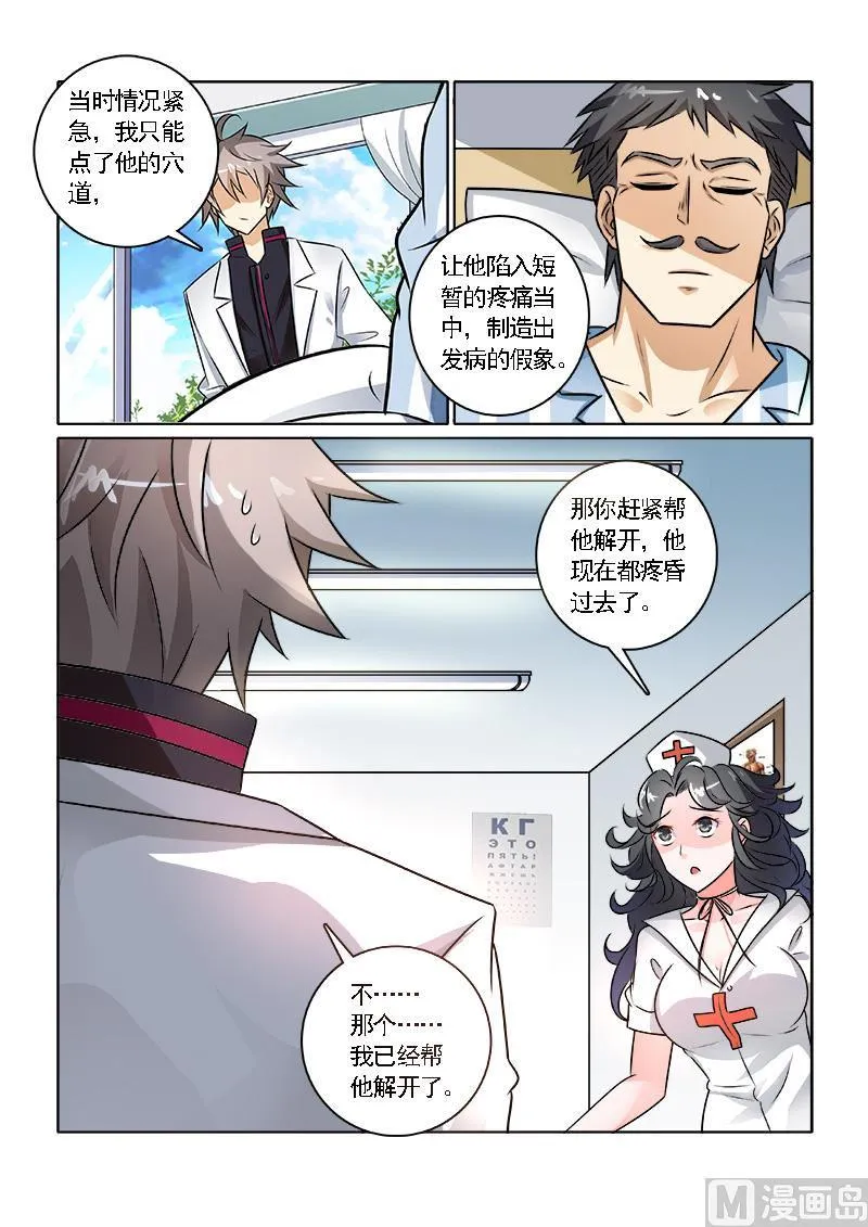 第234回 带人跑路 第2页