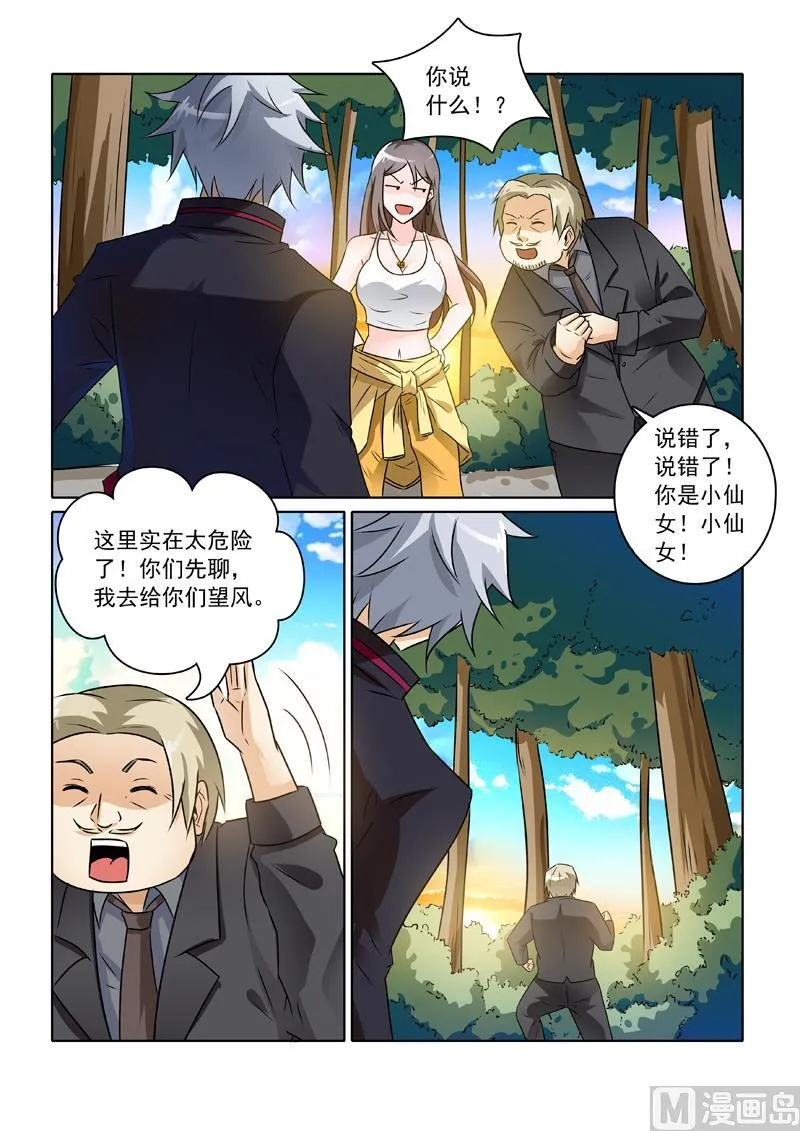 第240回 有话直说 第8页