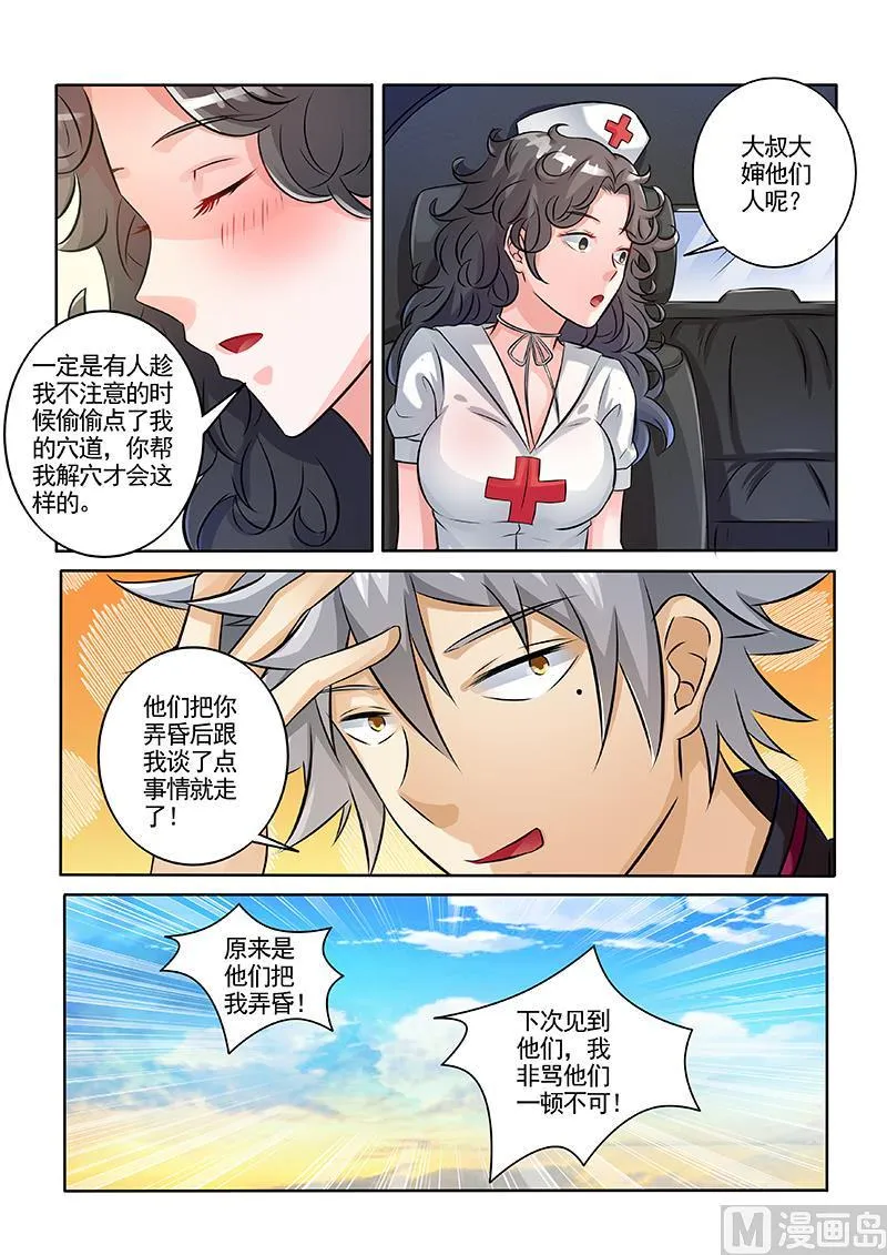 第242回 解穴 第8页