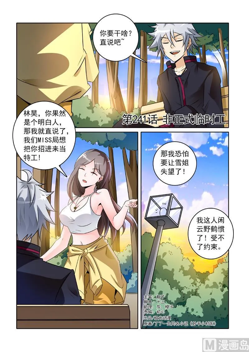 第241回 非正式临时工 第1页