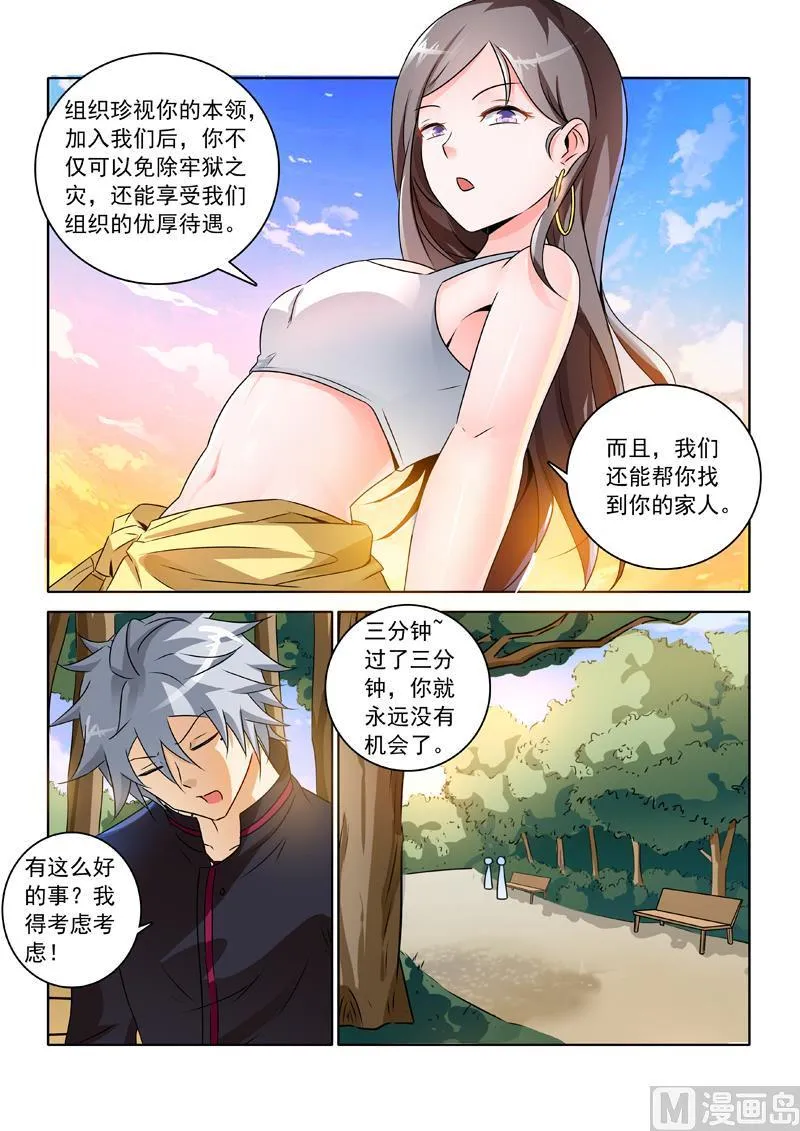 第241回 非正式临时工 第8页
