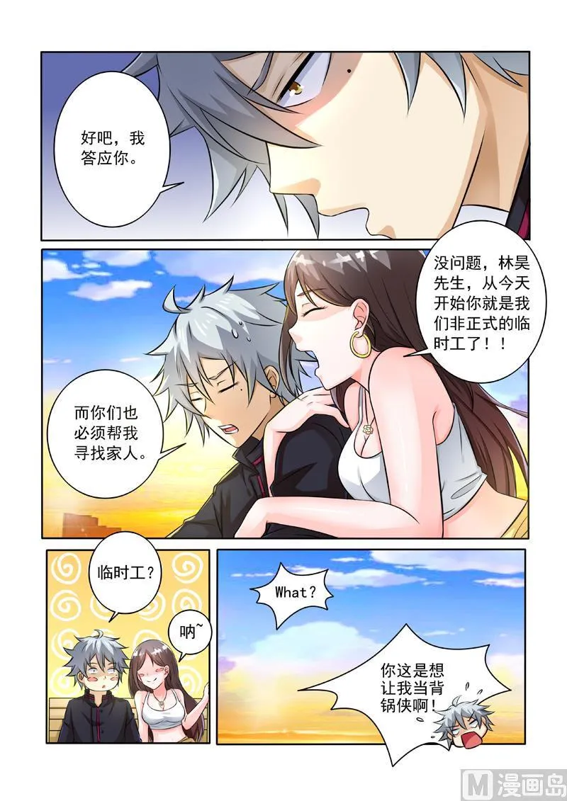 第241回 非正式临时工 第9页